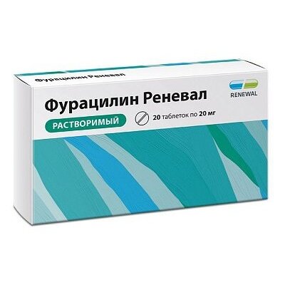 Фурацилин таблетки 20 мг 20 шт.