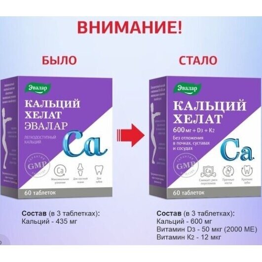 Кальций Хелат (+витамин Д3 К2) Эвалар Anti-Age таблетки 1,3 г 60 шт.