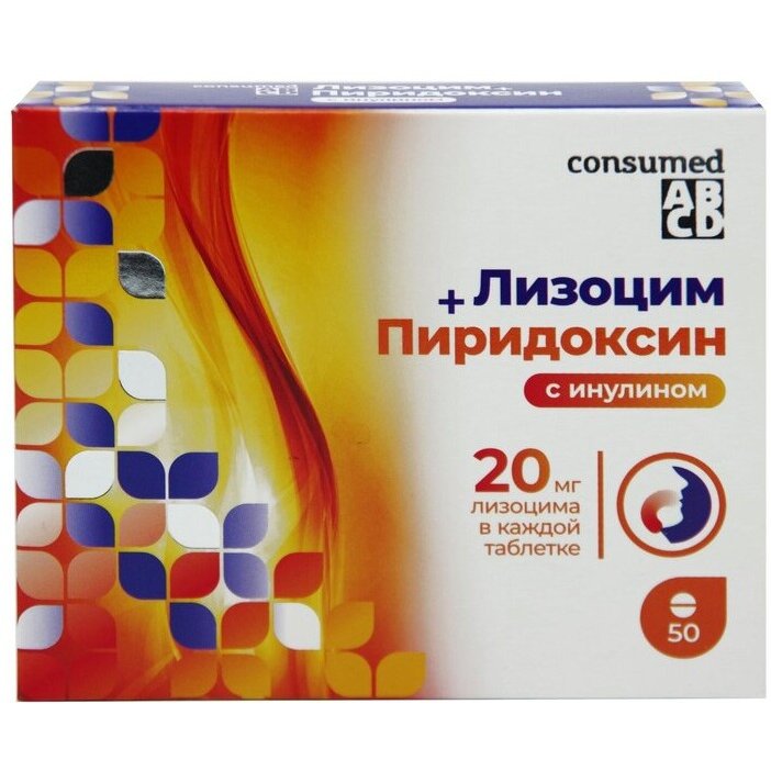 Лизоцим + Пиридоксин с инулином Consumed таблетки 50 шт.