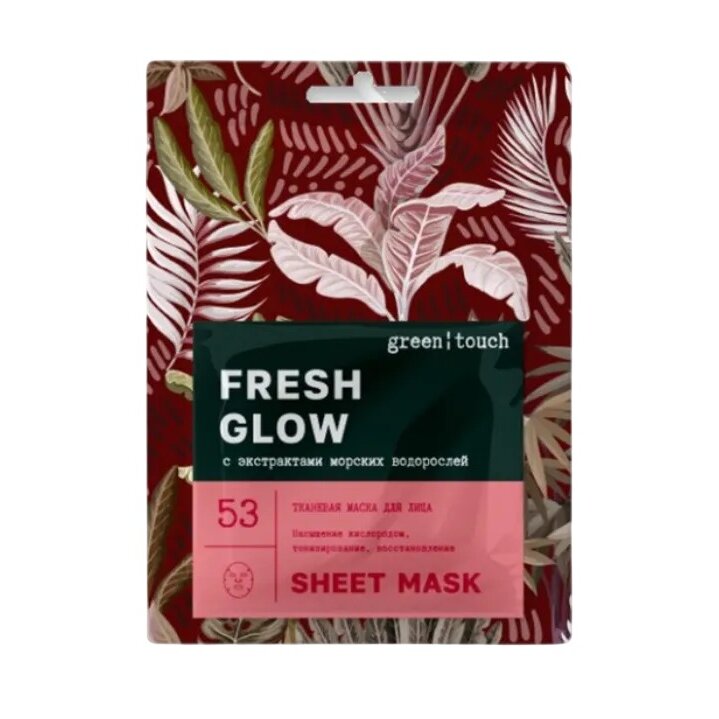 Маска для лица тканевая Green Touch Fresh Glow с экстрактом морских водорослей 24 мл