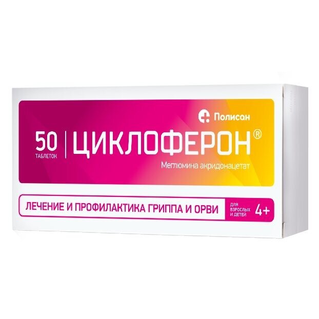 Циклоферон