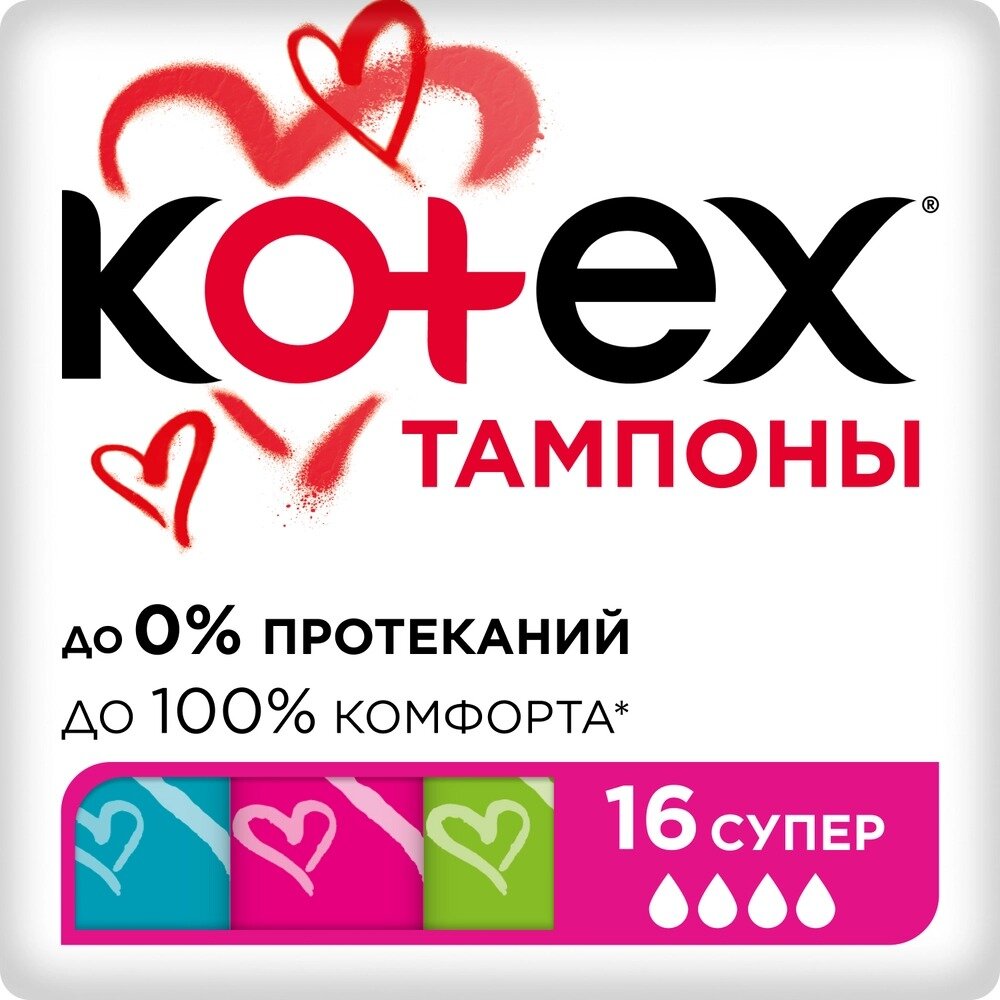 Тампоны Kotex Super с аппликатором 16 шт.