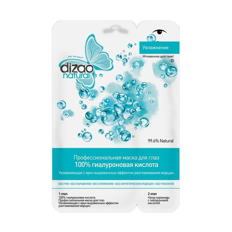 Маска для глаз Dizao профессиональная увлажнение 100% гиалуроновая кислота 1 шт.