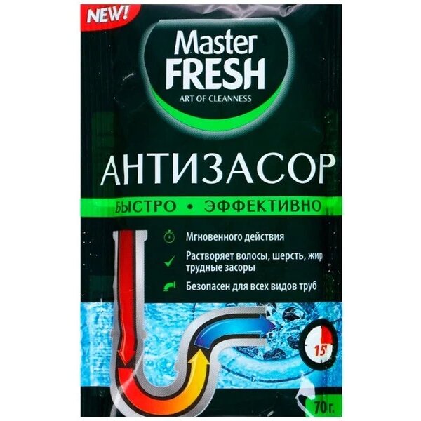 Порошок антизасор Master fresh 70 г