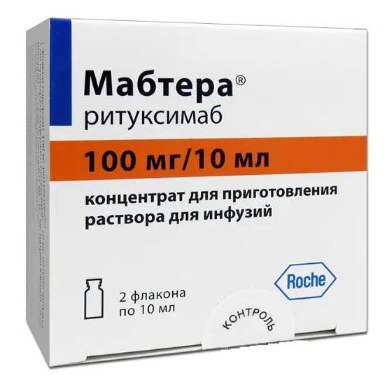 Мабтера концентрат для приготовления раствора для инфузий 100 мг 10 мл флакон 2 шт.