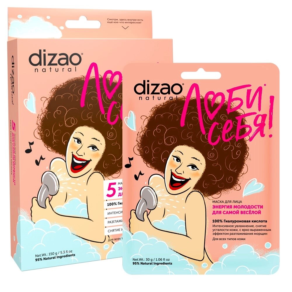 Dizao люби себя маска для лица энергия молодости для самой веселой 5 шт. 100% гиалуроновая кислота