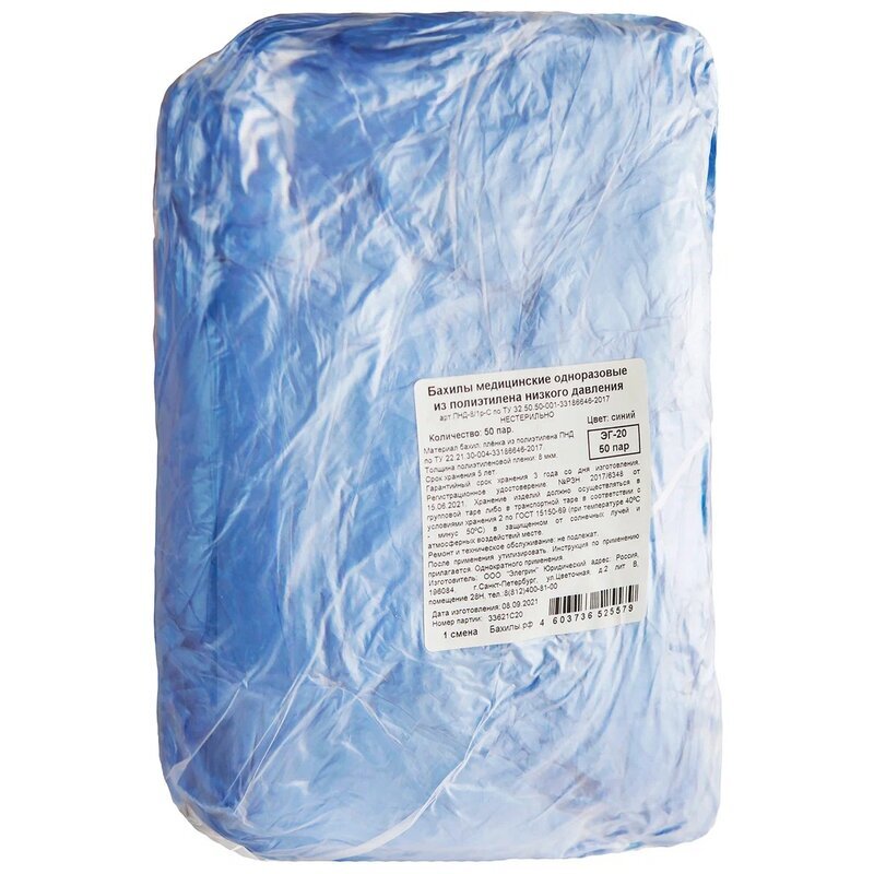 Бахилы стандарт пнд-8/1р-с пара 1000 шт.