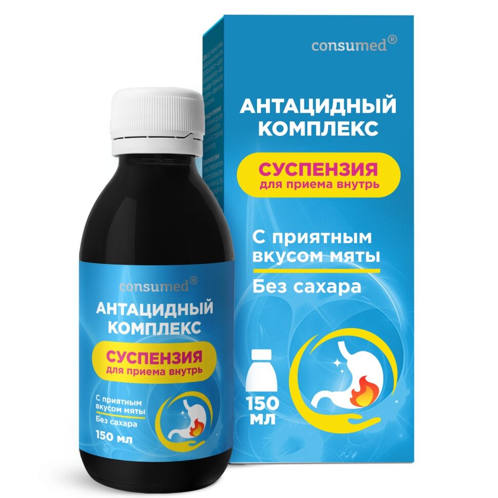 Антацидный комплекс суспензия Consumed 150 мл