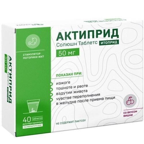 Актиприд Солюшн Таблетс таблетки диспергируемые 50 мг 40 шт.