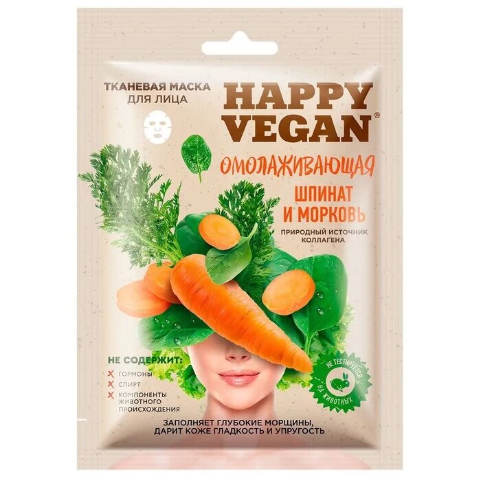 Маска для лица тканевая Happy vegan омолаживающая шпинат/морковь 25 мл 1 шт.