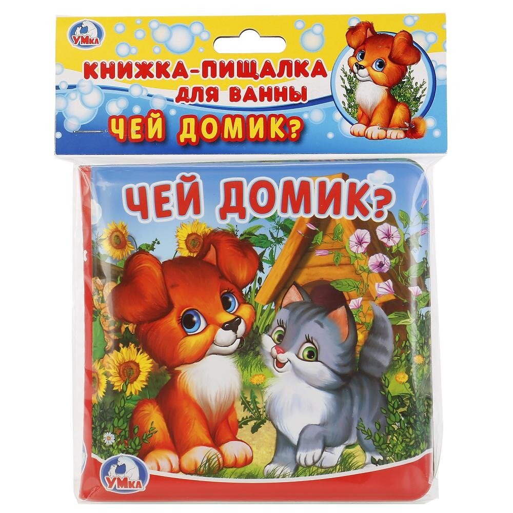 Игрушка для купания книжка-пищалка Чей это домик?