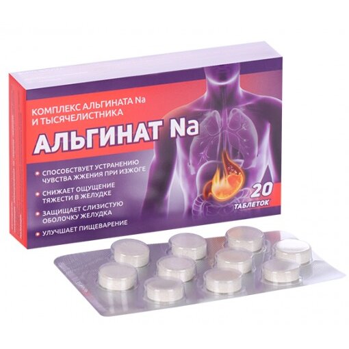 Альгинат натрия таблетки жевательные 20 шт.