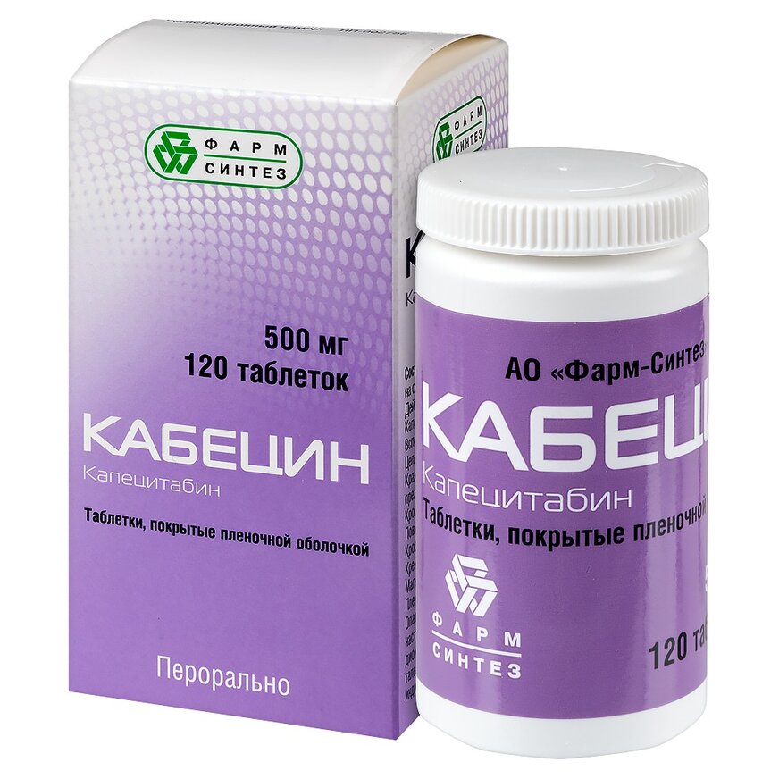 Кабецин таблетки пленочной 500 мг 120 шт.