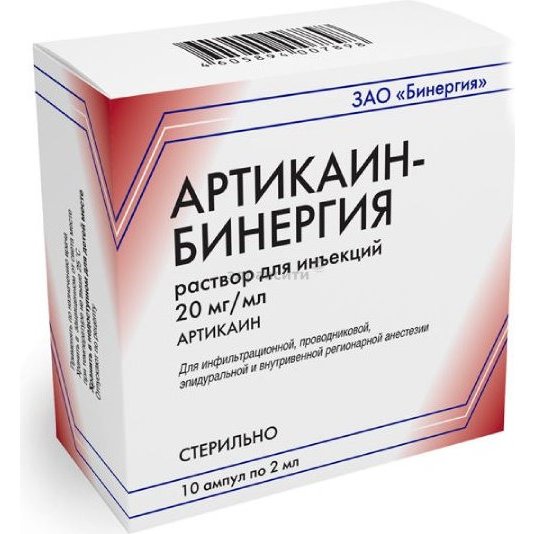 Артикаин раствор для инъекций 20 мг/мл 2 мл ампулы 10 шт.