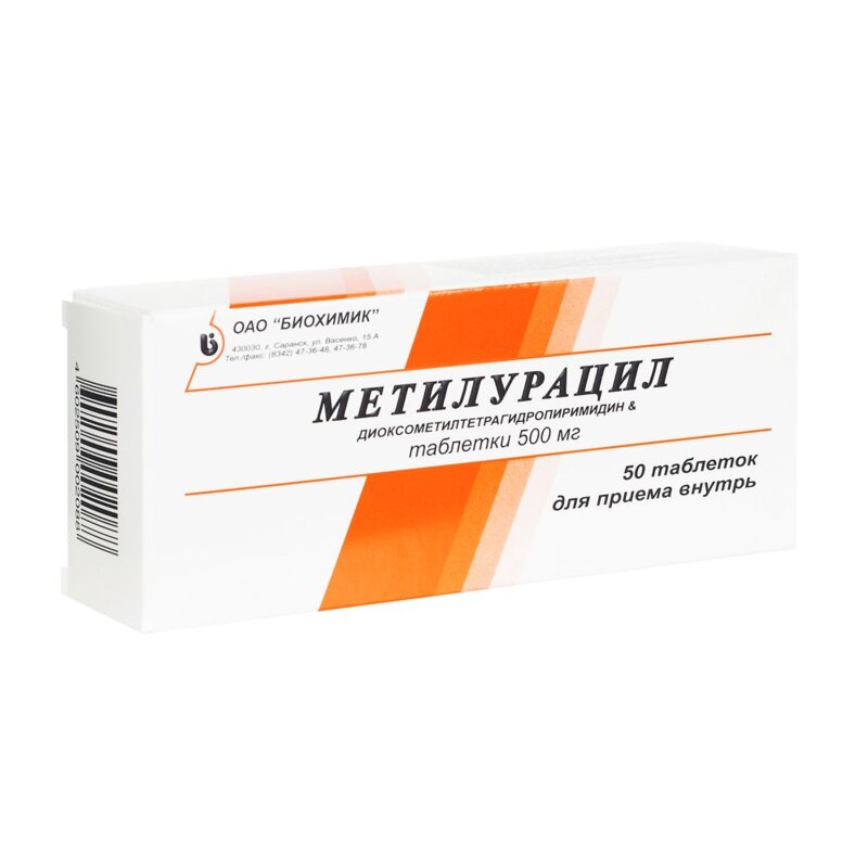 Метилурацил таблетки 500 мг 50 шт.