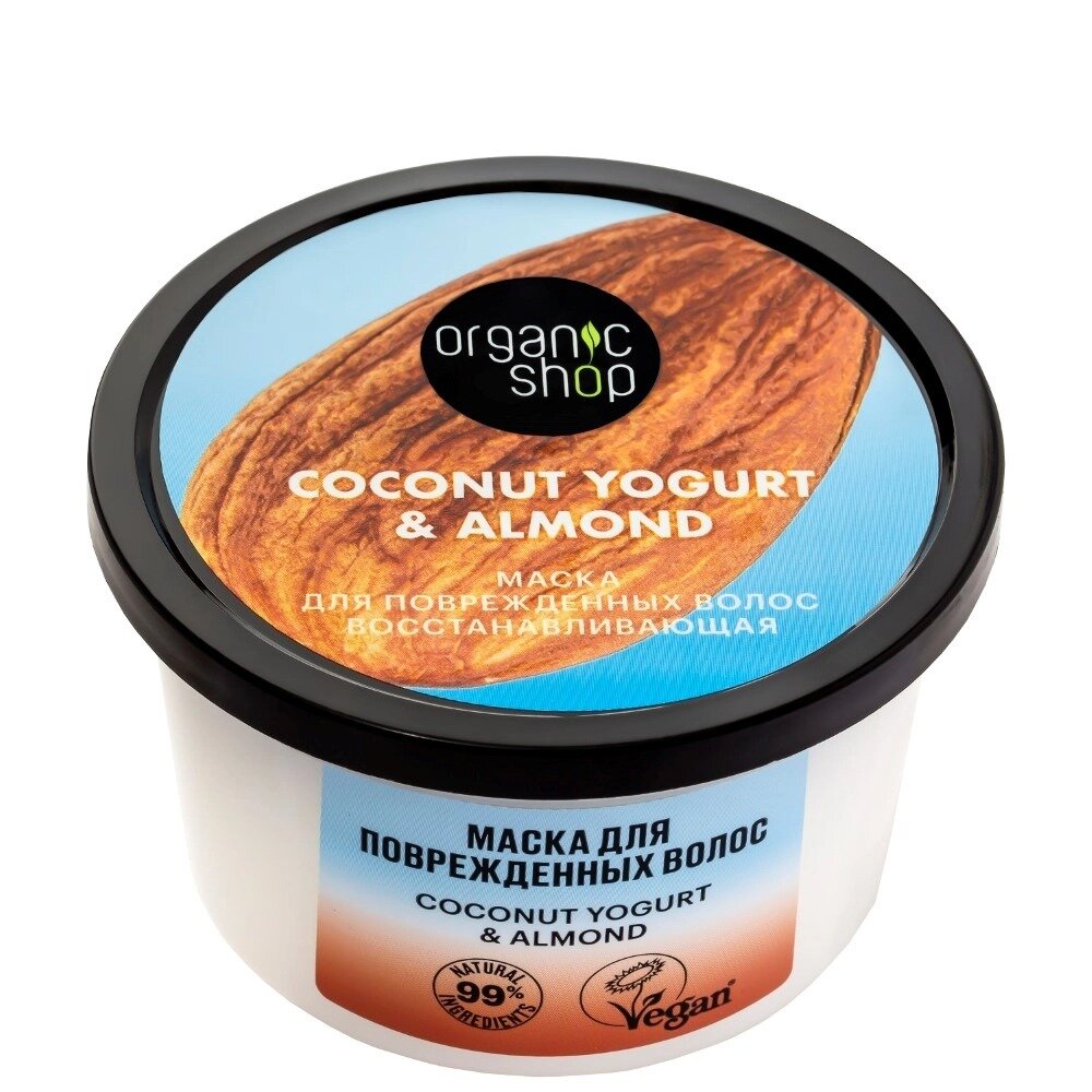 Маска для поврежденных волос Organic shop coconut yogurt&almond восстанавливающая 250 мл