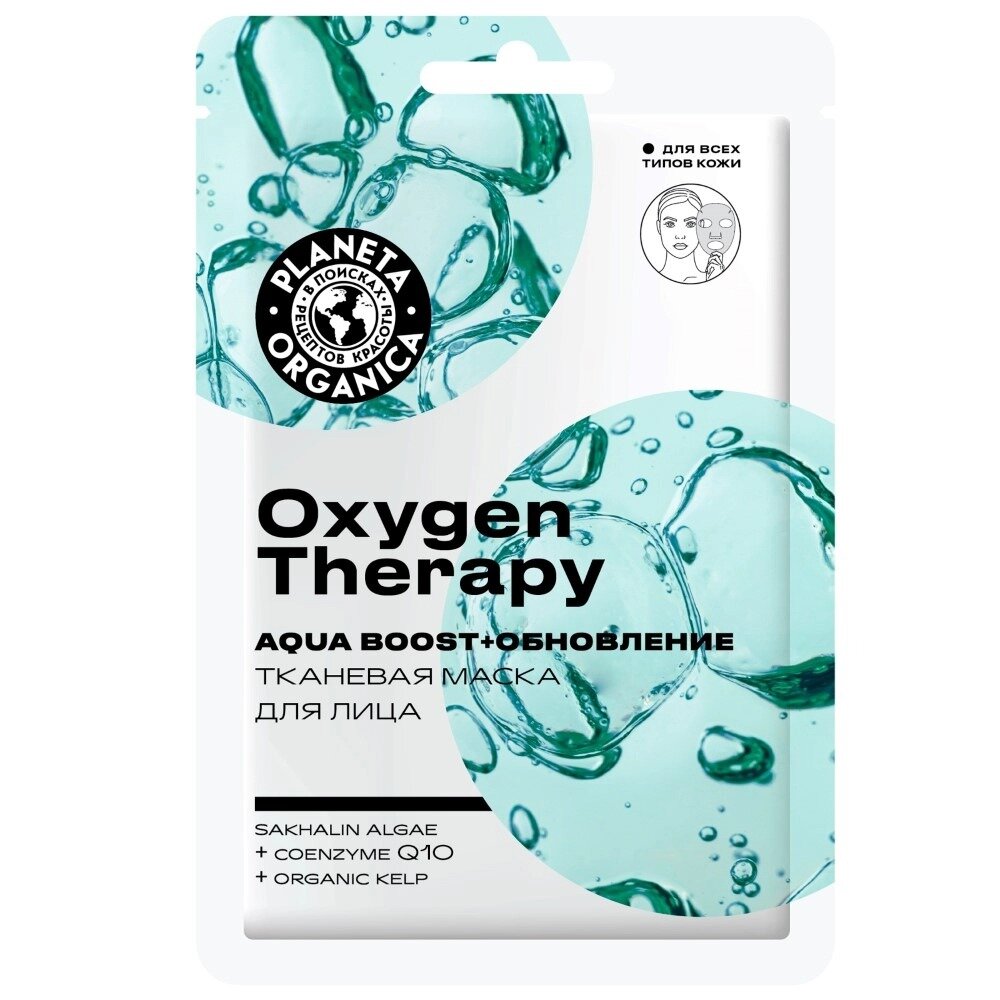 Маска тканевая для лица Planeta organica oxygen therapy 1 шт.