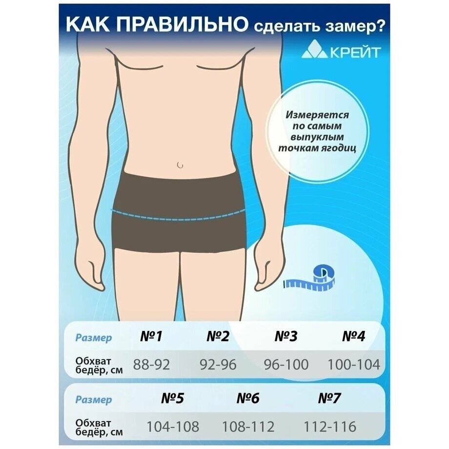 Бандаж грыжевой паховый Крейт арт. Б-451(450) размер 2 черный