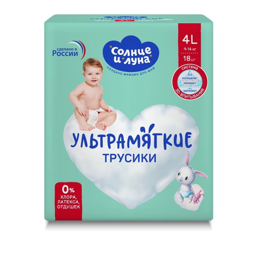 Солнце и луна подгузники-трусики детские ультрамягкие р.4/9-14 кг 18 шт.
