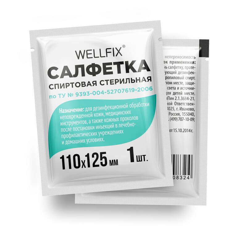 Салфетка спиртовая Wellfix стерильная антисептическая 110х125 мм 1 шт.