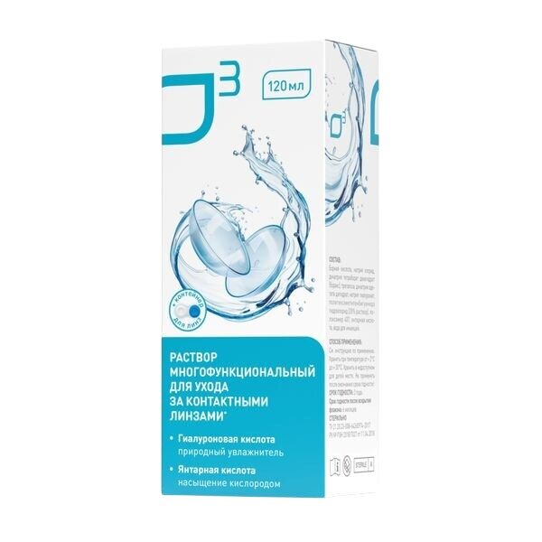 Раствор для контактных линз О3 120 мл+контейнер