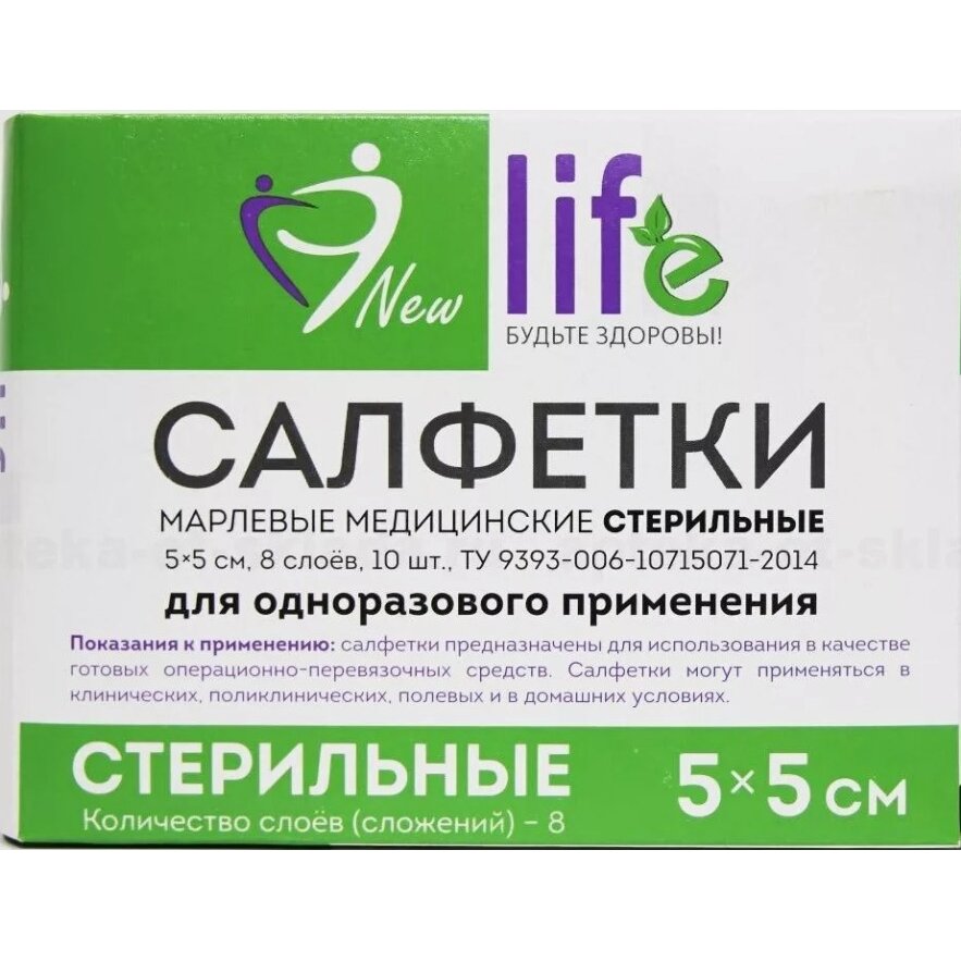 Салфетки марлевые стерильные New Life 8-ми слойные 5 х 5 см 10 шт.