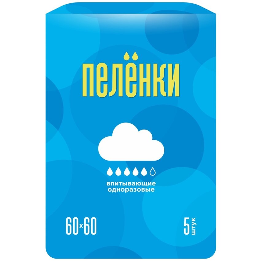 Пеленки одноразовые впитывающие классические 60х60 см 5 шт.