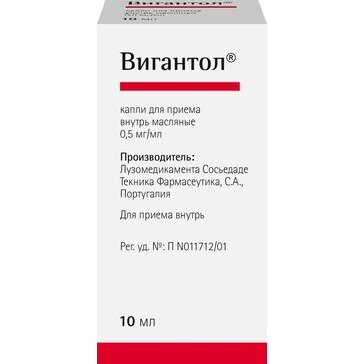 Вигантол