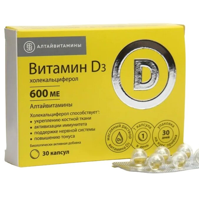 Витамин d3 600ме капсулы 30 шт.
