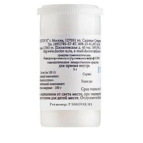 Ацидум арсеникозум гранулы гомеопатические c30 5 г