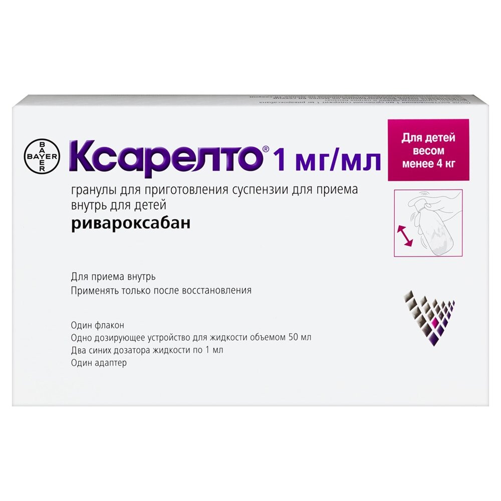 Ксарелто гранулы для приготовления суспензии для приема внутрь для детей 1 мг/мл 2,625 г