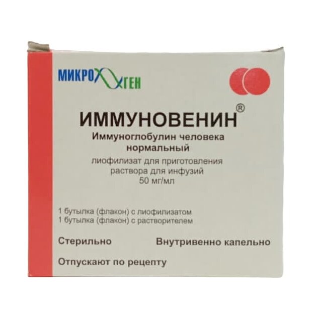 Иммуновенин (Иммуноглобулин Человека Нормальный) лиофилизат 50 мг/мл флакон 25 мл + растворитель 25 мл