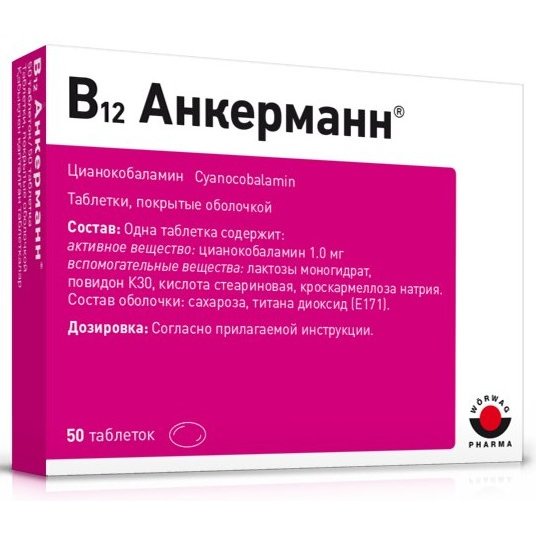 В12 анкерманн таблетки покрытые оболочкой 1 мг 50 шт.