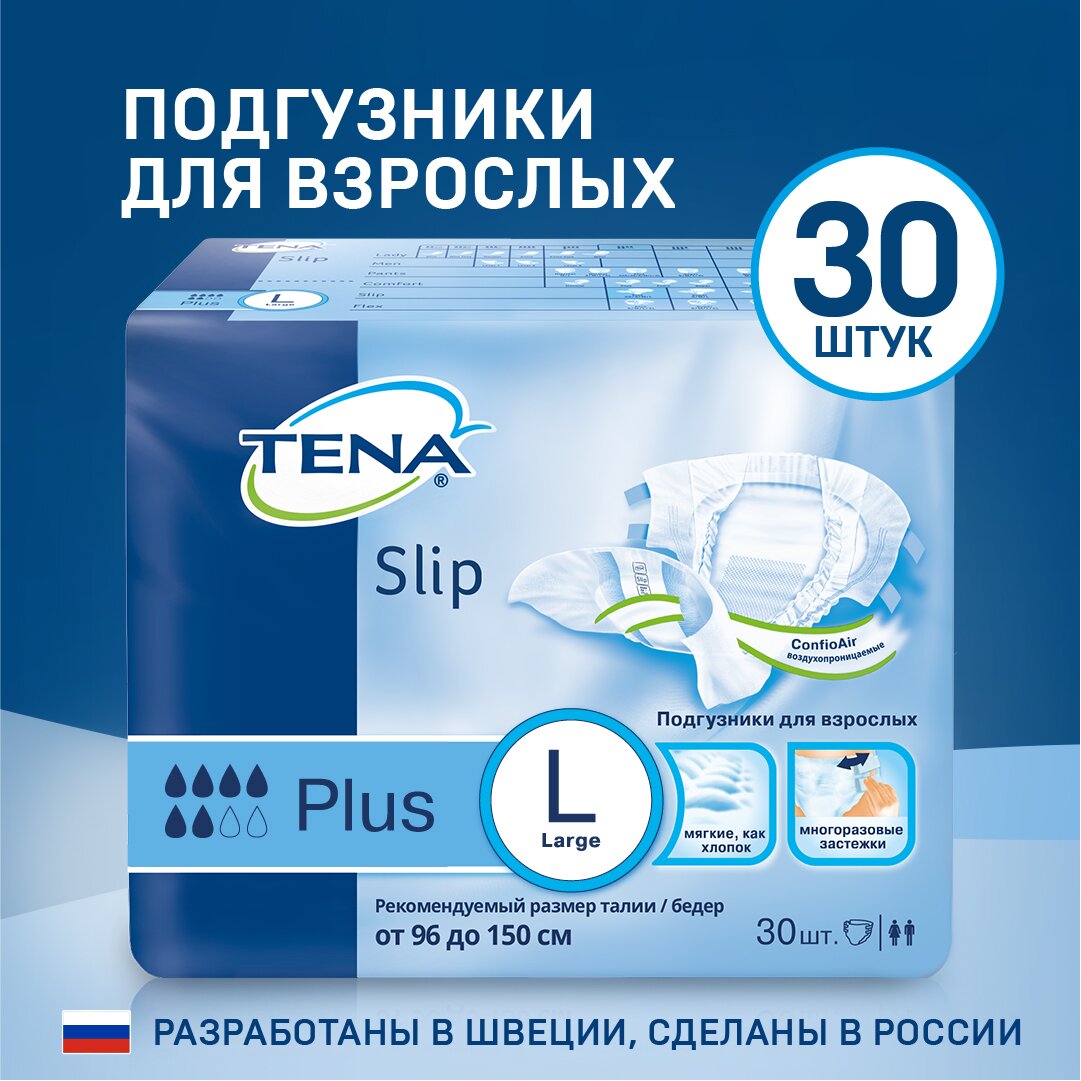 Подгузники дышащие Тена (TENA) Slip Plus L (талия/бедра 96-144 см) 30 шт.