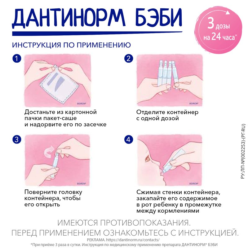 Дантинорм Бэби раствор для приема внутрь 1 мл 30 шт.