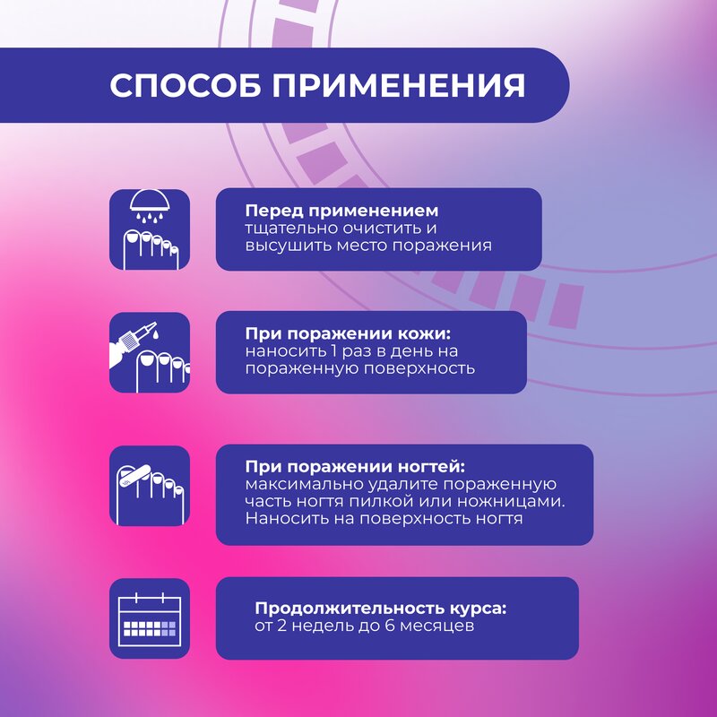 Фунгодерил раствор для наружного применения 1% 25 мл
