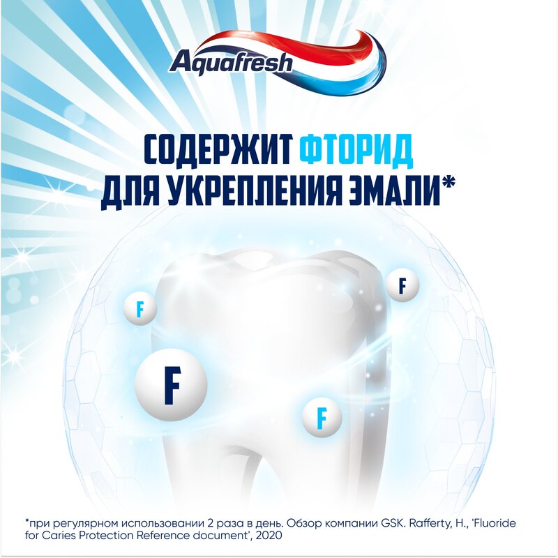 Зубная паста Сияющая белизна Aquafresh 100 мл