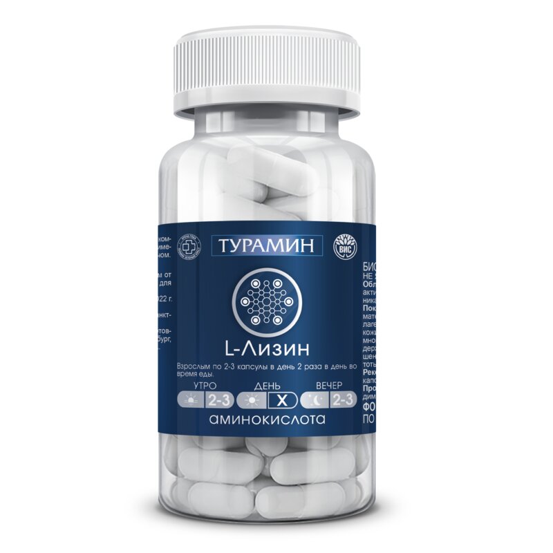 L-лизин Турамин капсулы 0,4 г 90 шт.