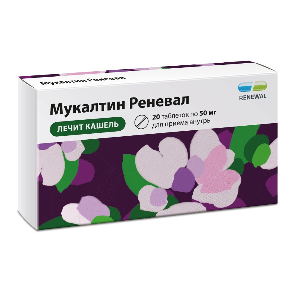 Мукалтин Реневал таблетки 50 мг 20 шт., цены от 100.2 ₽, купить в аптеках  Тольятти | Мегаптека