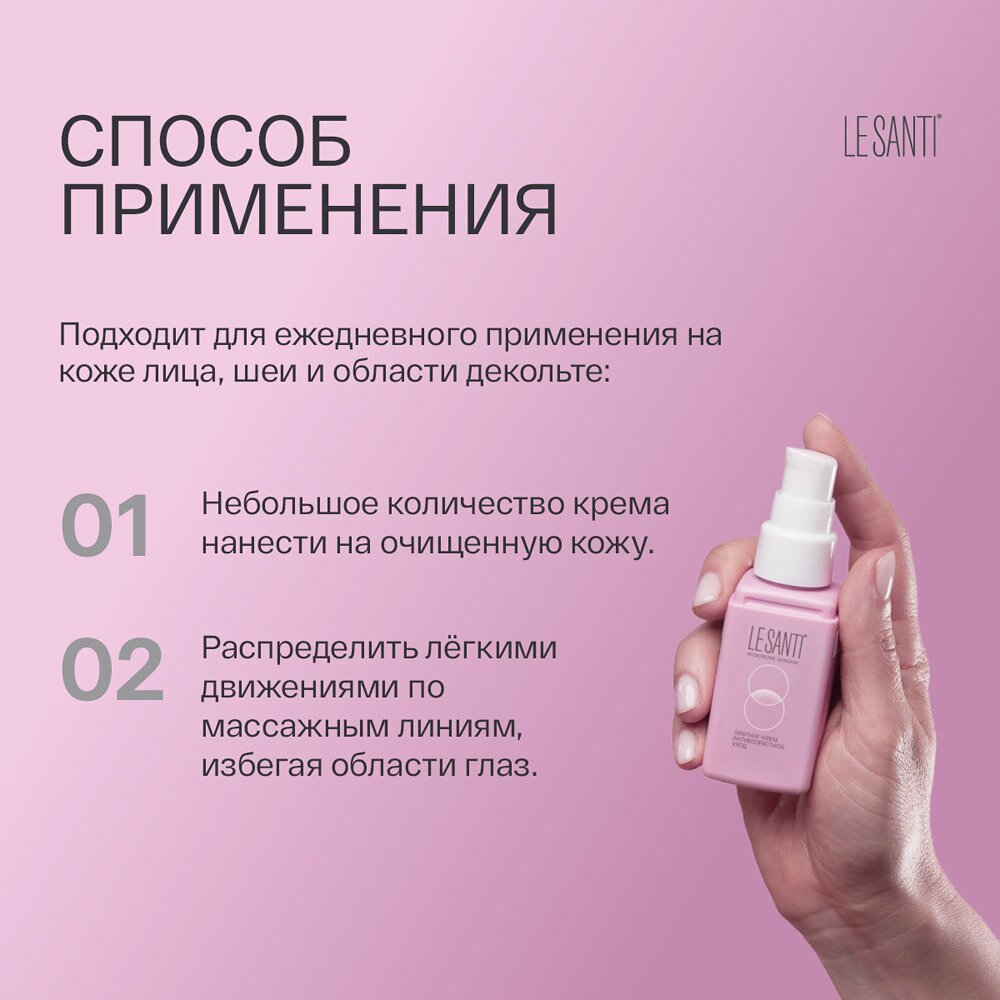Крем-лифтинг Le santi антивозрастной уход 40 мл