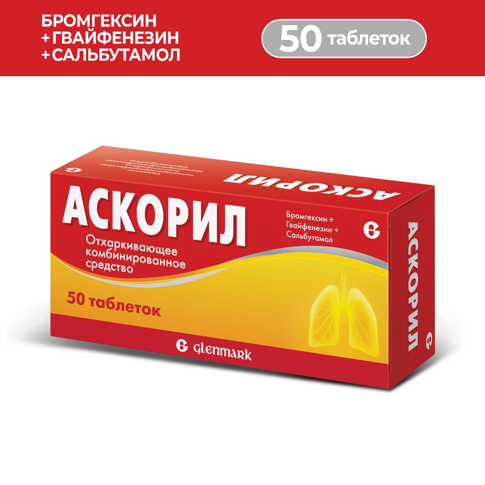 Аскорил таблетки 50 шт.