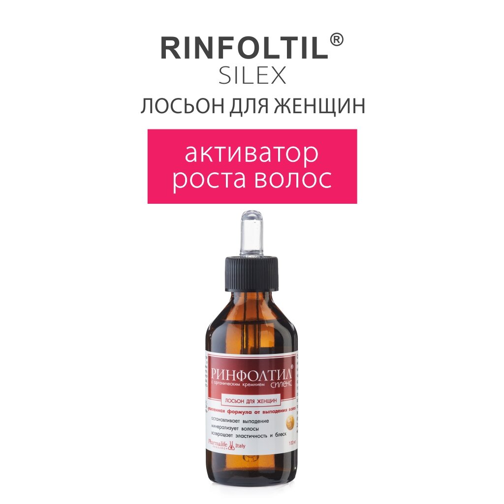 Лосьон от выпадения волос Rinfoltil (Ринфолтил) Silex с кремнием для женщин 100 мл