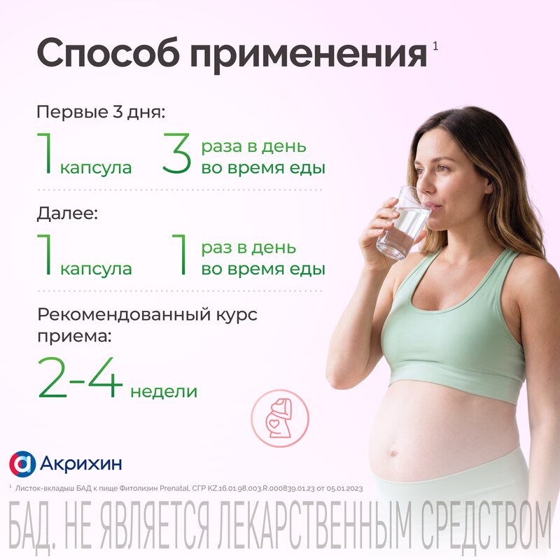 Фитолизин Пренатал капсулы 36 шт.