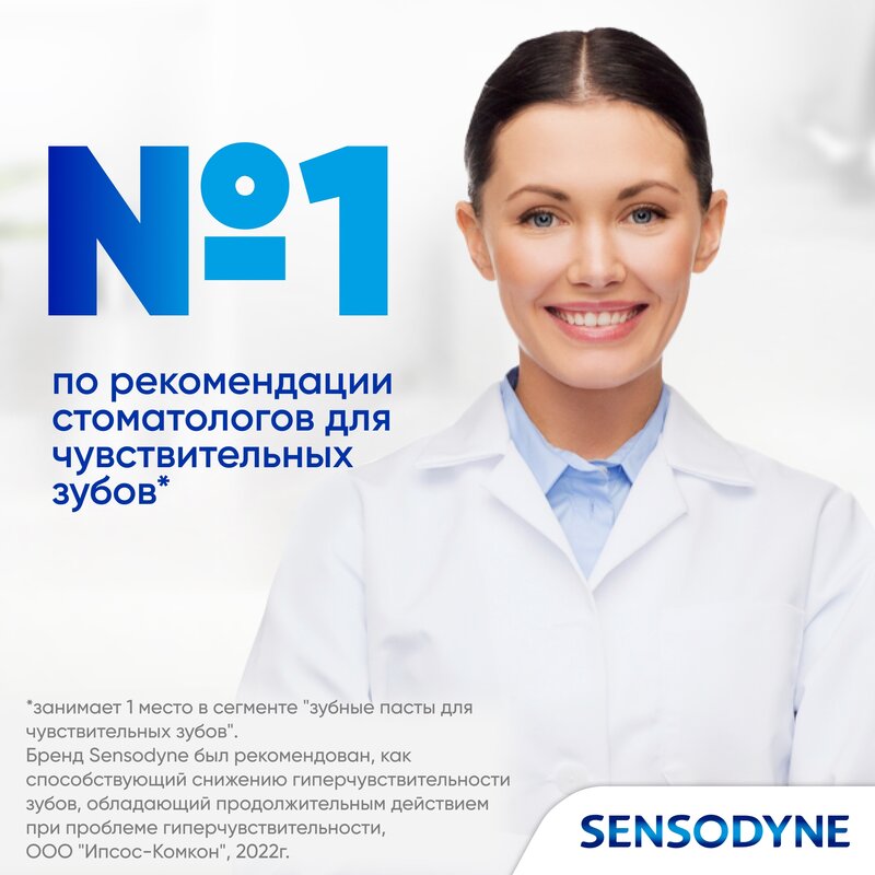 Зубная паста Sensodyne Экстра отбеливание 50 мл