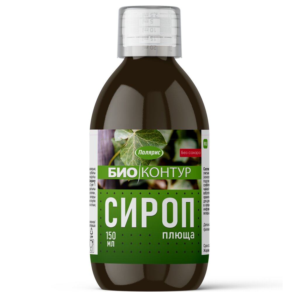 Растительный сироп плюща БиоКонтур 150 мл