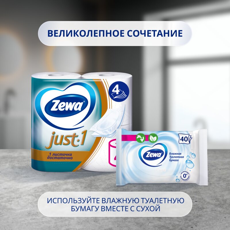 Туалетная бумага Zewa Just1 4-х слойная 4 шт.