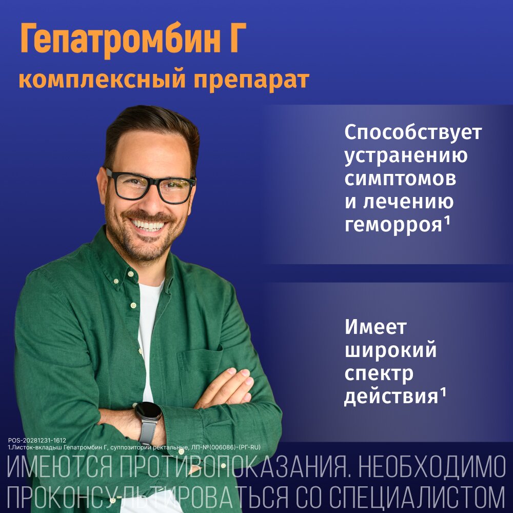Гепатромбин Г суппозитории ректальные 10 шт.