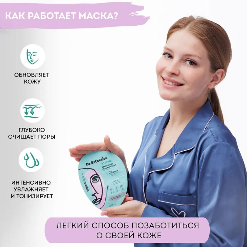 Крем-маска Dr. Esthetica no acne для жирной кожи лица увлажнение 25+ 2-х этапная (гель очищающий+крем-маска) саше