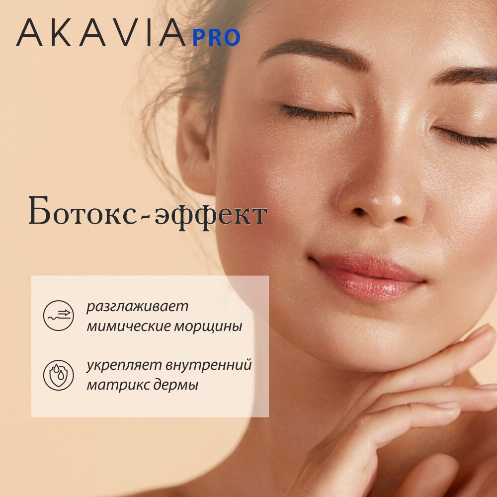 Сыворотка для лица и области вокруг глаз Akavia Pro разглаживающая 12 ампул по 135 мг+активатор 50 мл