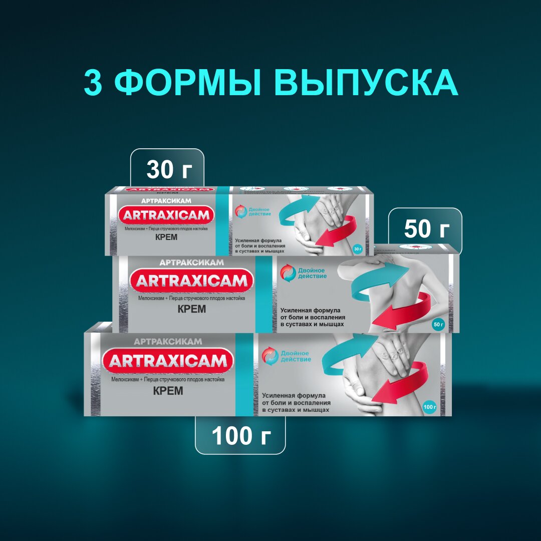 Артраксикам крем для наружного применения туба 50 г